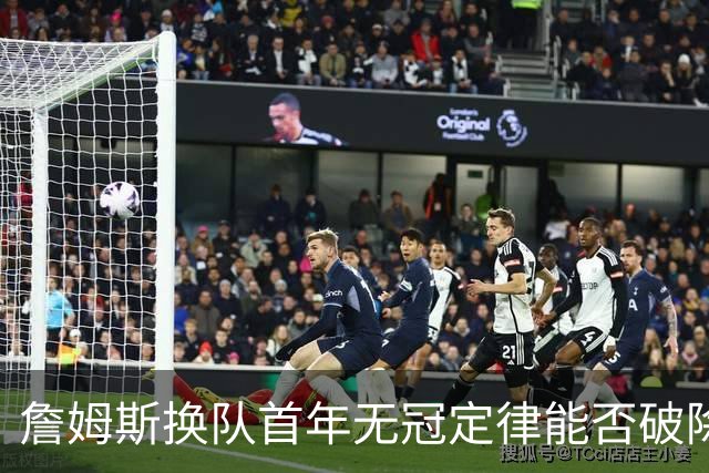 詹姆斯换队首年无冠定律能否破除？专家团解析争冠前景直言难度大