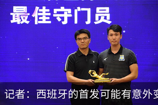 记者：西班牙的首发可能有意外变化 阿尔瓦雷斯仍在马竞的计划中